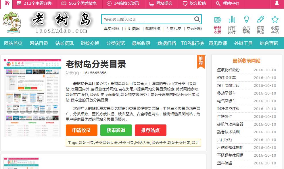 老树岛分类目录