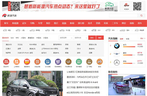 新浪汽车