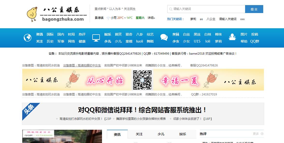 八公主娱乐新闻资讯门户