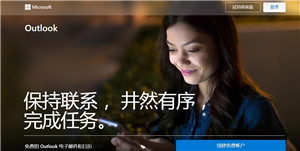 outlook邮箱