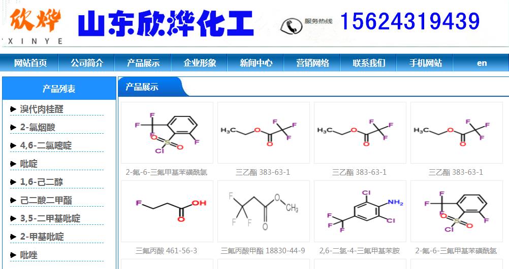 山东欣烨化工有限公司