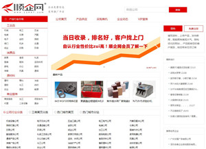 顺企网