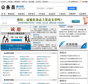 公务员期刊网