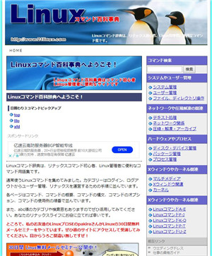 Linuxコマンド百科辞典