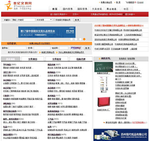 世纪文具网