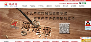 深圳鸿运通网站建设