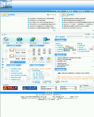 上海市民信息服务网