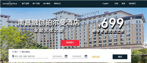 雅高酒店