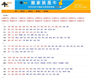 搬牛公司