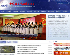 中国科学院国家天文台
