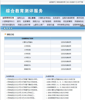 综合教育测评服务