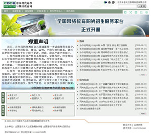 现代远程教育网