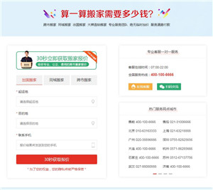 易丰搬家