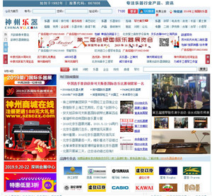 神州乐器