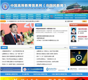 中国高等教育信息网【非国民教育】