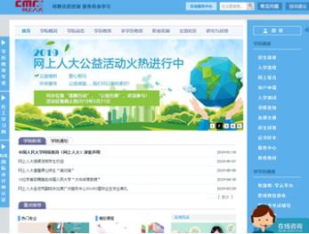 中国人民大学网络教育学院