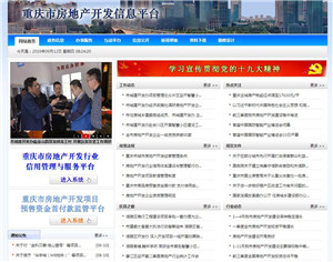 重庆市房地产