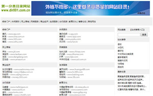 第一分类目录网站