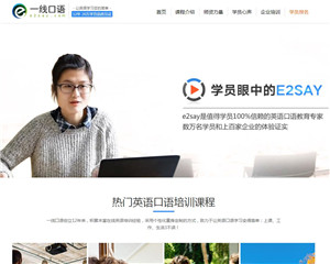一线口语