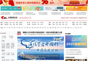 中国教育
