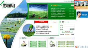 华南师范大学网络教育学院