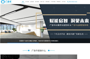 广告牛