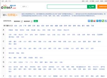 城际分类网
