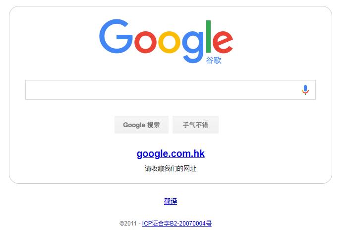 谷歌搜索