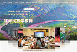红河民族宗教网