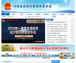 河南省民族宗教事务委员会