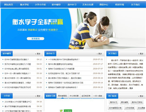 衡水学子