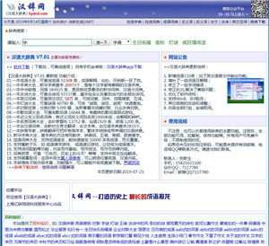 汉辞网