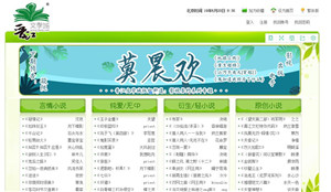 晋江文学城