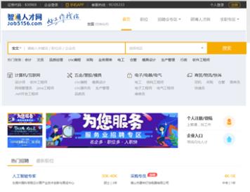 智通人才网