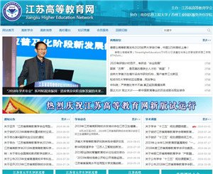 江苏高等教育网