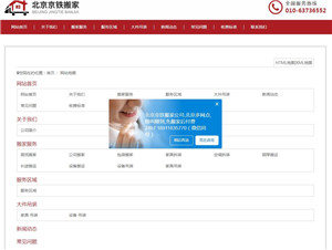 北京京铁搬家公司