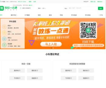 驾校一点通
