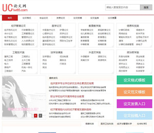 UC论文网
