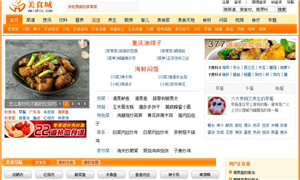美食城