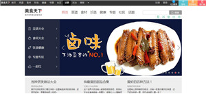 美食天下
