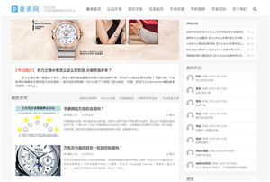 奢表网