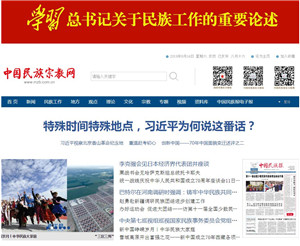 中国民族宗教网