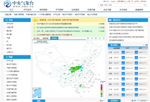 中央气象台