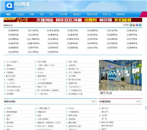 QQ网名