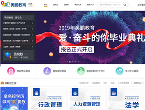 奥鹏教育
