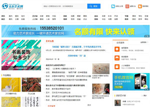 文化艺术网