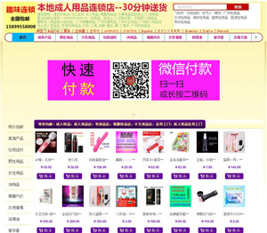 成人用品连锁店