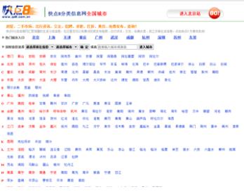 快点8分类信息网