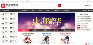 起点中文网