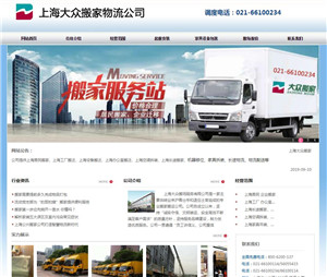 上海搬家公司